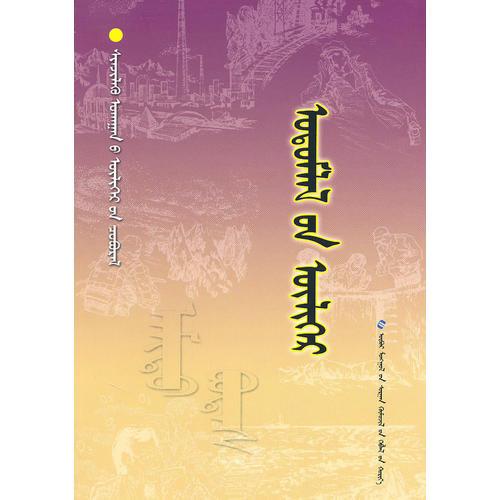 科學(xué)故事系列叢書2、生物故事叢書遺傳的故事(蒙)