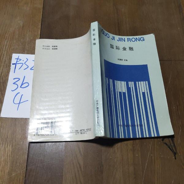 國際金融