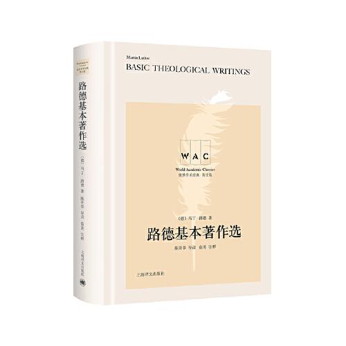 路德基本著作選