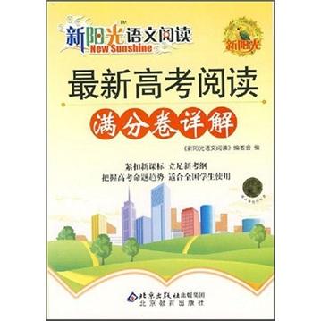 最新高考閱讀滿分卷詳解