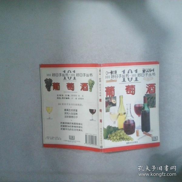 葡萄酒