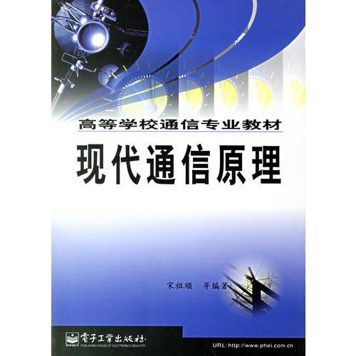 現(xiàn)代通信原理