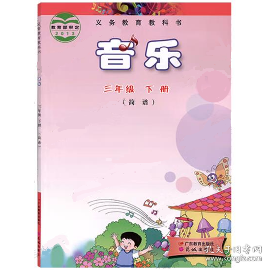 音樂，三年級下冊(簡譜)