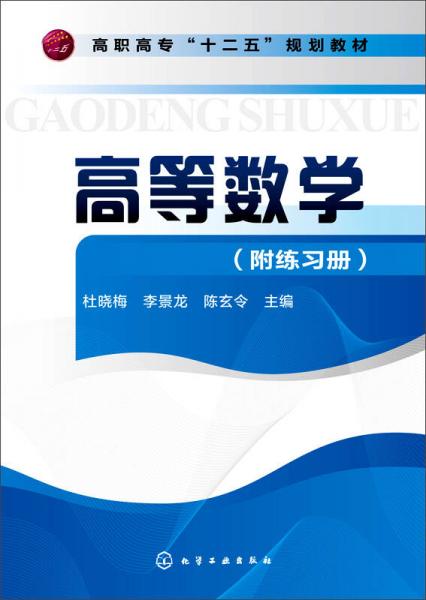 高等數(shù)學