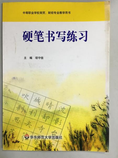 硬筆書寫練習