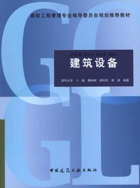 建筑設(shè)備