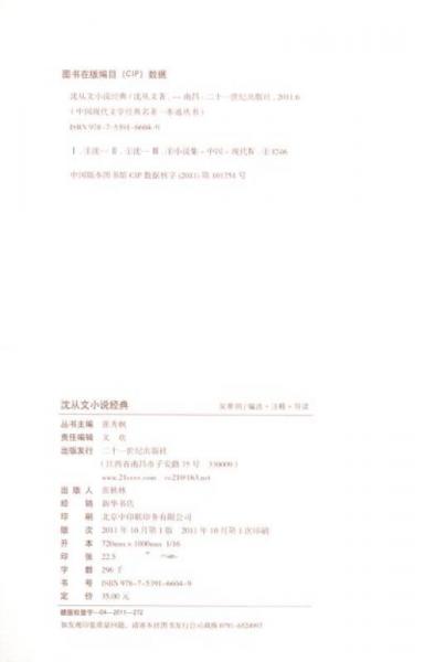 中国古典文学经典名著一本通丛书：沈从文小说经典