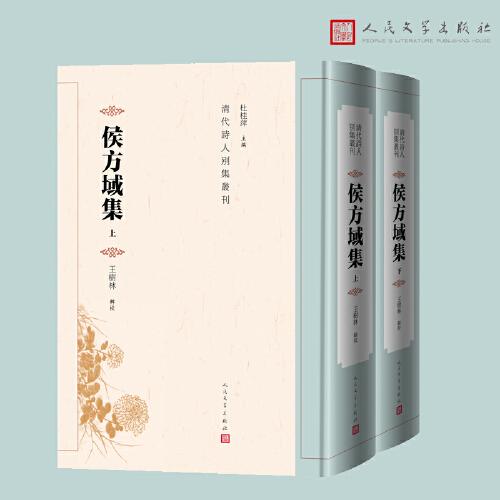 侯方域集（上下）