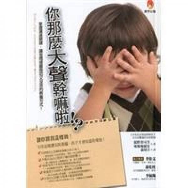 你那麼大聲干嘛啦！？