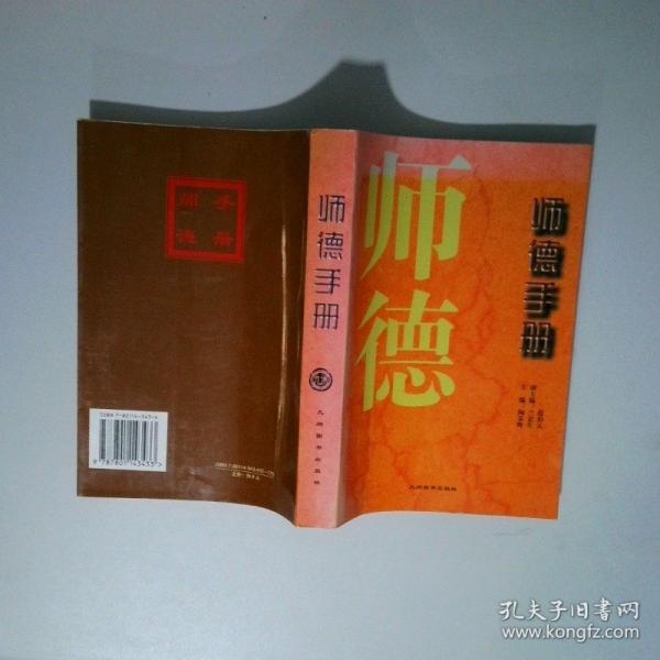 師德手冊(cè)