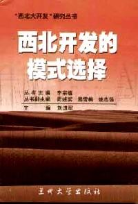 西北科教的創(chuàng)新與發(fā)展