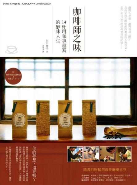 咖啡師之味 : 