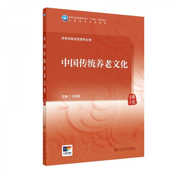 中國傳統(tǒng)養(yǎng)老文化
