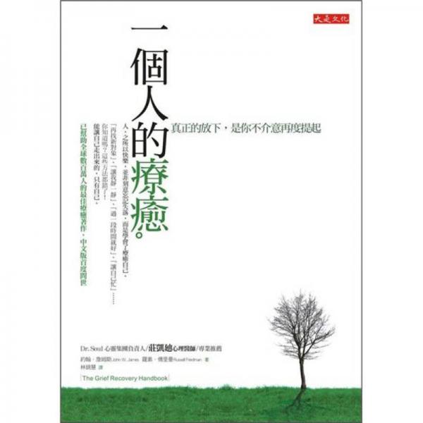 一個(gè)人的療癒