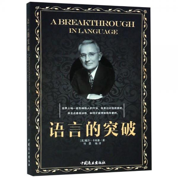 语言的突破