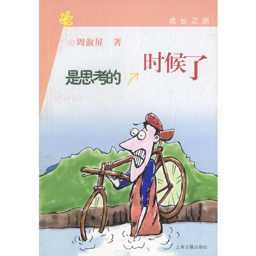 是思考的時候了