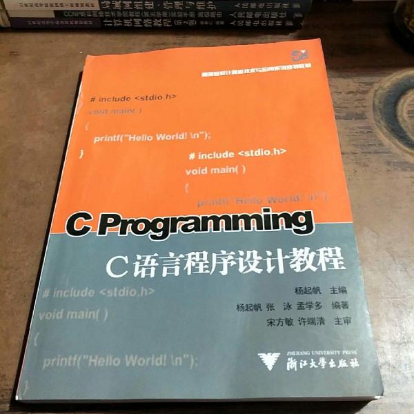 C語言程序設(shè)計教程