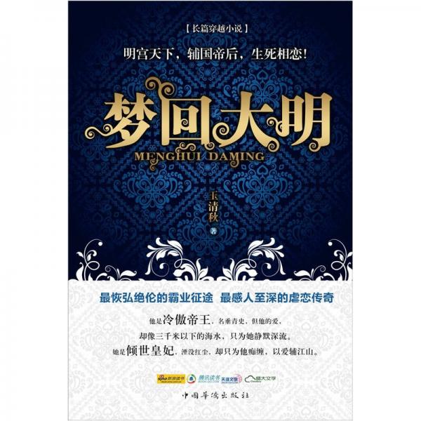 夢回大明