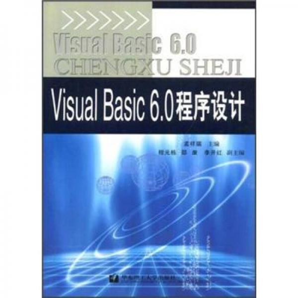 Visual Basic6.0程序设计