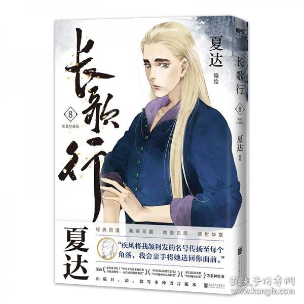 長(zhǎng)歌行 8