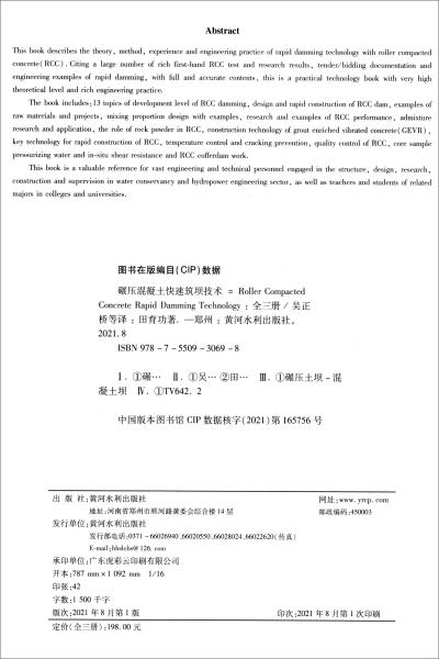 碾壓混凝土快速筑壩技術(shù)RollerCompactedConcreteRapidDammingTechnolo