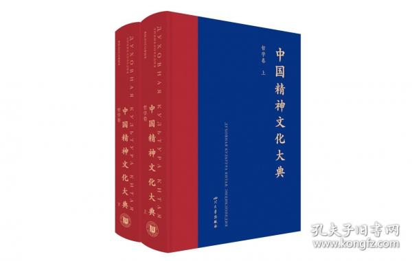 中國(guó)精神文化大典