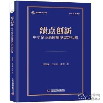 绩点创新:中小企业高质量发展新战略