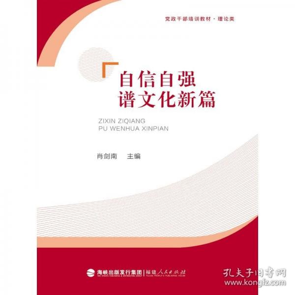自信自強(qiáng)譜文化新篇
