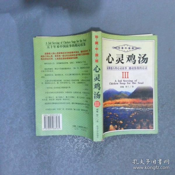 心灵鸡汤I 中英文对照版