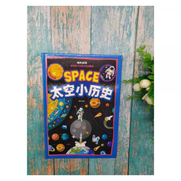 太空科普绘本太空小历史