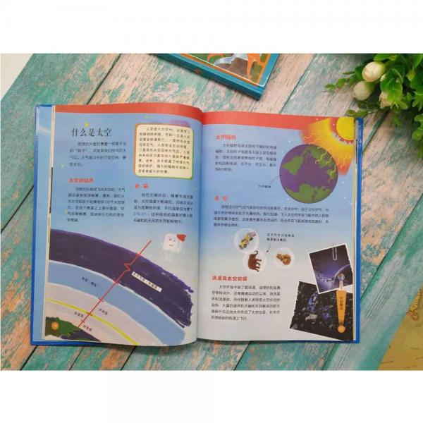 太空科普绘本太空小历史