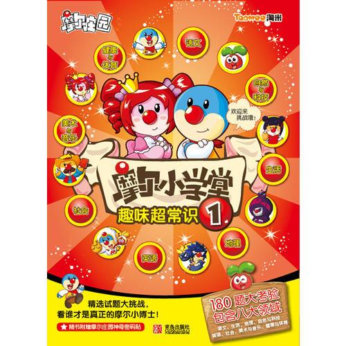 摩爾小學(xué)堂1