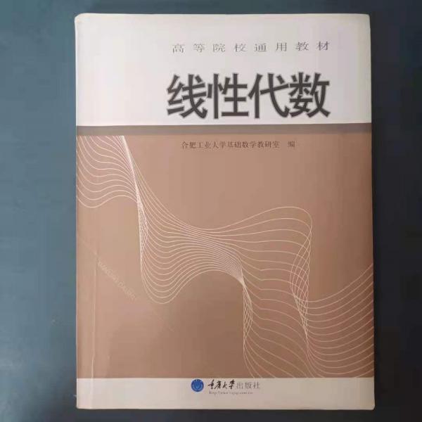 線性代數(shù)