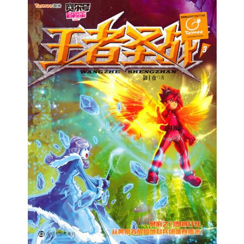 賽爾號冒險王/王者圣戰(zhàn):3