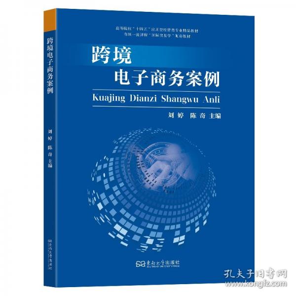 跨境电子商务案例