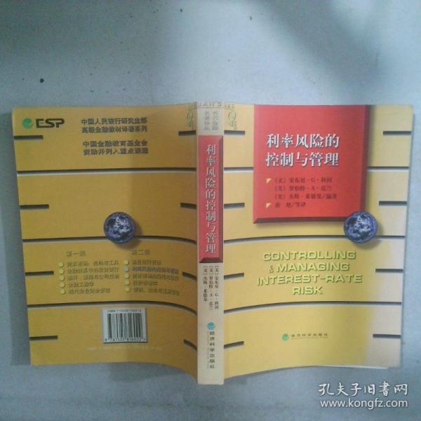 利率風險的控制與管理