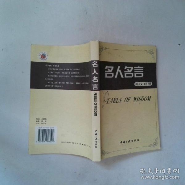 名人名言:英漢對照