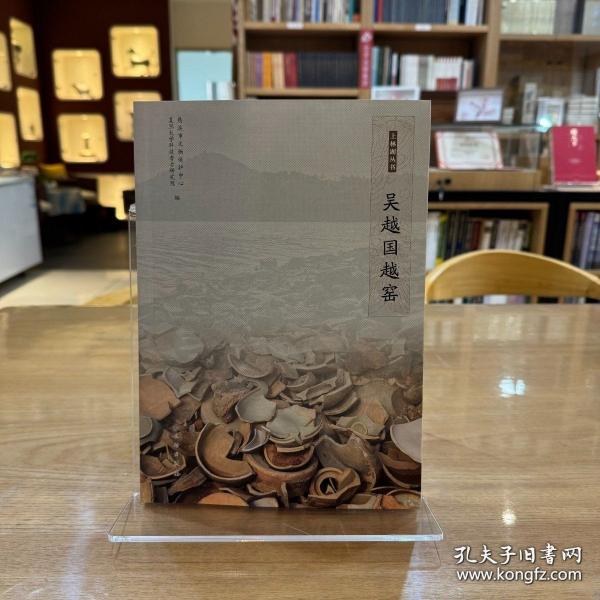 吴越国越窑