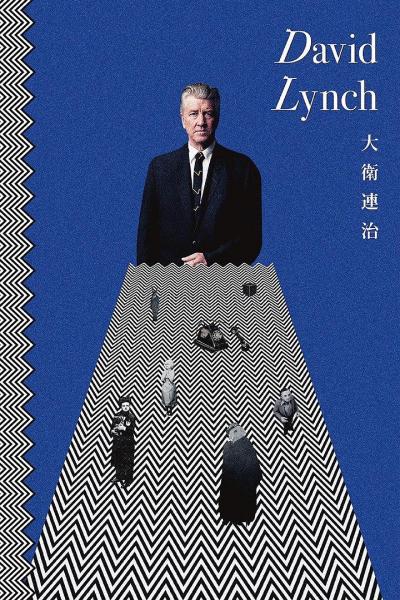 David Lynch 大衛(wèi)連治