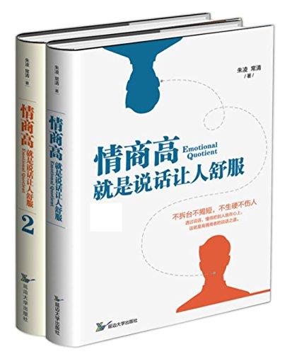 情商高,就是說(shuō)話讓人舒服書(shū)系