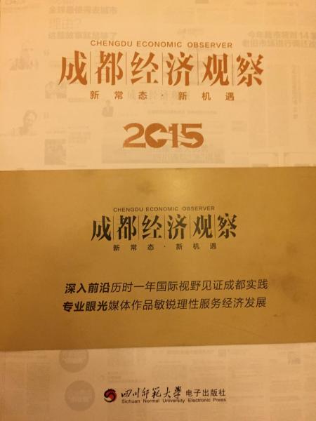 成都經(jīng)濟(jì)觀察