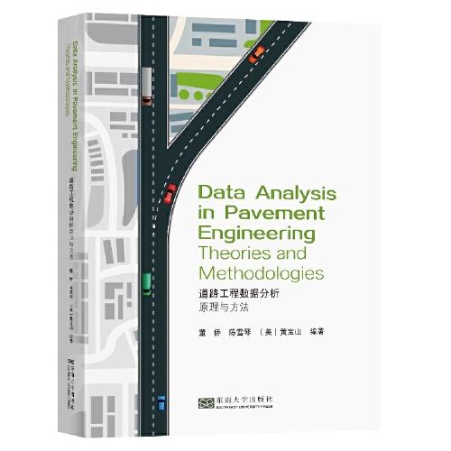 Data Analysis in Pavement Engineering Theories and Methodologies（道路工程數(shù)據(jù)分析原理與方法）