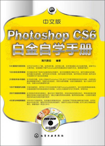 中文版Photoshop CS6白金自学手册