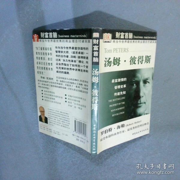 湯姆·彼得斯