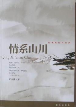 情系山川