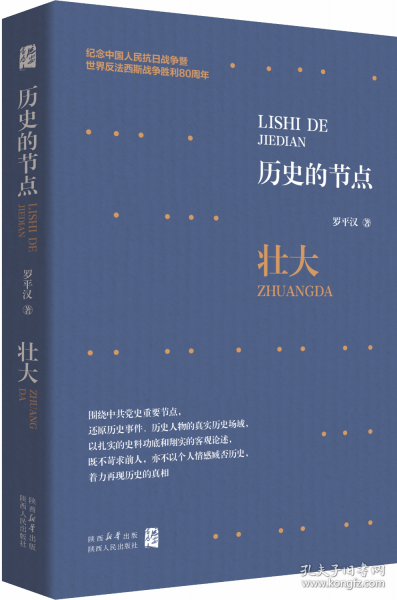 历史的节点•壮大 罗平汉