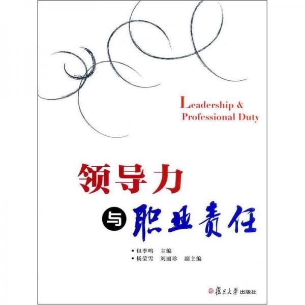 領導力與職業(yè)責任