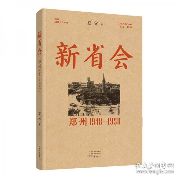 新省會(huì) 鄭州