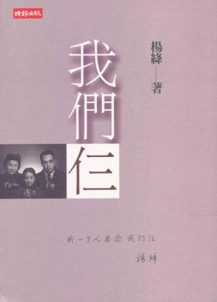 我們仨