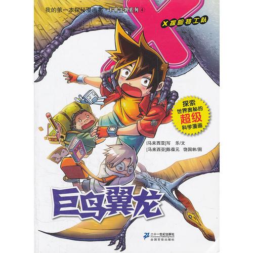 4.巨鳥翼龍